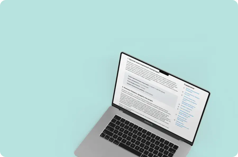 Разработка бизнес-планов