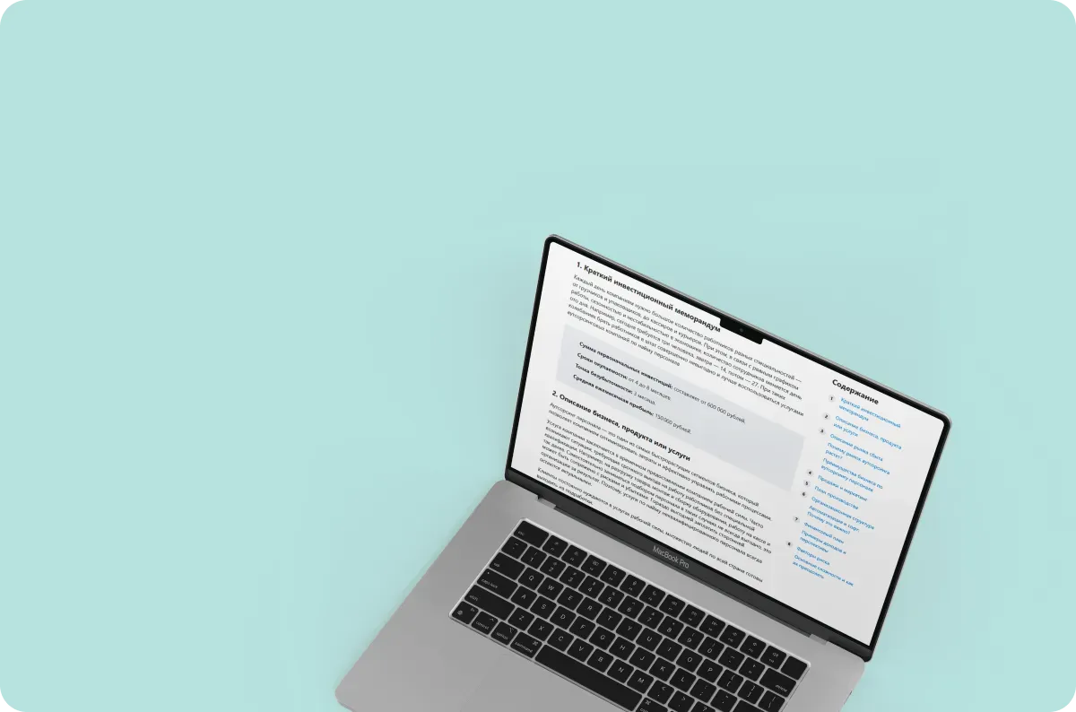 Разработка бизнес-планов